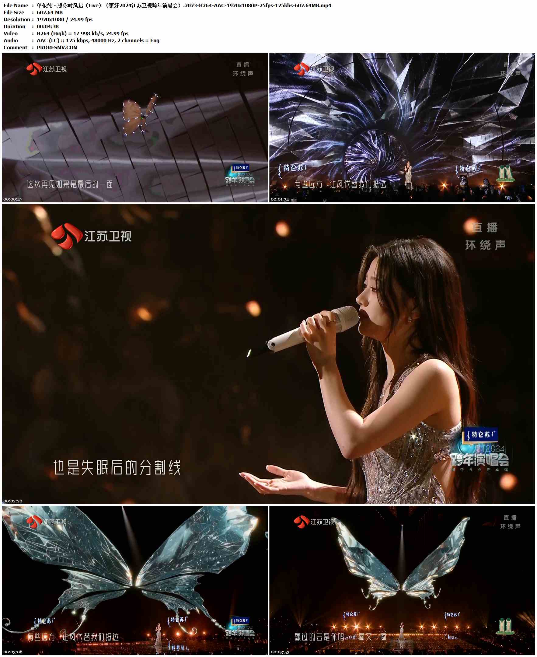 单依纯 - 想你时风起（Live）（更好2024江苏卫视跨年演唱会）.2023-H264-AAC-1920x1080P-25fps-125kbs-602.64MB官方MV_高清MV